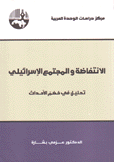 الإنتفاضة والمجتمع الإسرائيلي