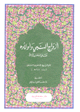 أزواج النبي وأولاده