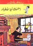 إضحك مع الأطباء