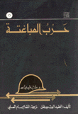 حرب المباغتة