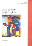 الأحزاب السياسية في لبنان