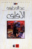 الأقلف