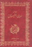 ديوان إمرئ القيس