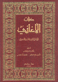 كتاب الأغاني 25/1