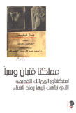 مملكتا قتبان وسبأ