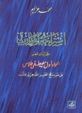 إستراحة المحارب جماليات شعر العماد أول مصطفى طلاس