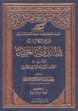 المنح الرحمانية في الدولة العثمانية وذيله اللطائف الربانية على المنح الرحمانية