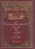 معجم الشيوخ 3/1