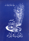رجل في المزاد