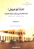 إمارة أبو عريش فترة الحكم المصري وإعلان التبعية العثمانية