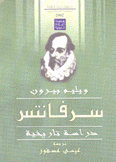 سرفانتس