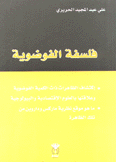 فلسفة الفوضوية