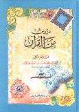 دروس من القرآن