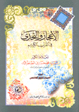 الإعجاز والتحدي في القرآن الكريم