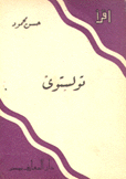 تولستوي