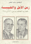 زمن الأمل والخيبة تجارب الحكم ما بين 1976-1980