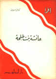 عائشة بنت طلحة