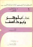 كتاب بلوهر وبوذاسف Kitab Bilawhar Wa Budasf