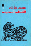 الكتابة الصحيحة