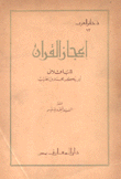 إعجاز القرآن