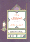 سياحتي في بلاد الهند الإنجليزية وكشمير 1913 - 1914