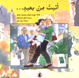 أتيت من بعيد
