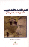 إعترافات حافظ نجيب
