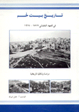 تاريخ بيت لحم في العهد العثماني 1517-1917