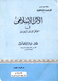 الأثر الإسلامي في الفكر الديني اليهودي