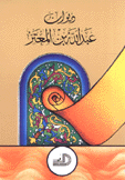 ديوان عبد الله بن المعتز