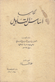 كتاب أساس التأويل