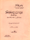 الحياة السياسية ونظم الحكم في العراق خلال القرن الخامس الهجري