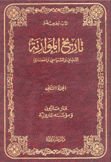 تاريخ الموارنة 2 مار مارون ومؤسسته المارونية