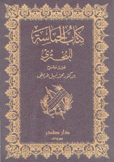 كتاب الحماسة