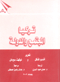 تركيا المجتمع والدولة