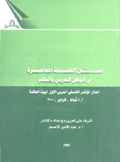 مستقبل الفلسفة المعاصرة في الوطن العربي والعالم