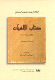 كتاب الإلهيات 3/1