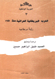 الحرب البريطانية العراقية سنة 1941 