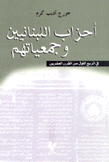 أحزاب اللبنانيين وجمعياتهم في الربع الأول من القرن العشرين 1908-1920