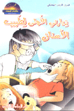 زيارتي الأولى لطبيب الأسنان