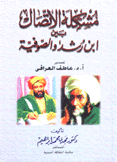 مشكلة الإتصال بين إبن رشد والصوفية