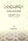 الحياة الإقتصادية والإجتماعية في إقليم غرناطة