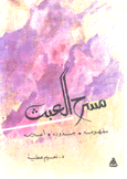 مسرح العبث