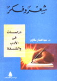 شعر وفكر