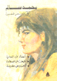 مؤلفات محمد سالم