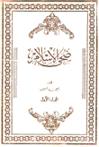 ضحى الإسلام
