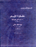 مفكرة الأيام 3/1