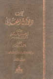 كتاب ديوان المعاني 2/1