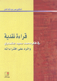 قراءة نقدية في فكر محمد سعيد عشماوي والرد على افتراءاته