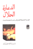 الدعارة الحلال